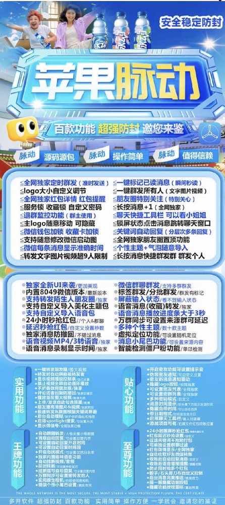 苹果脉动官网-苹果脉动微信多开软件激活码