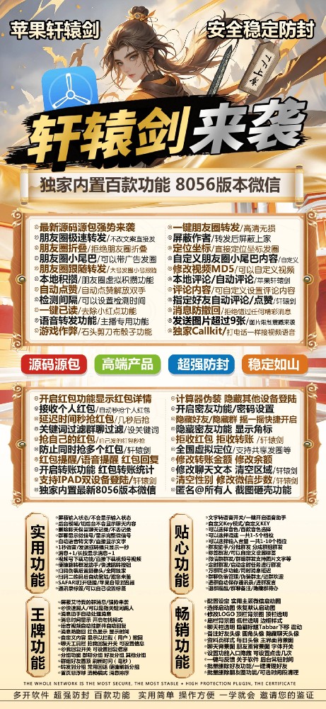 苹果轩辕剑官网-苹果轩辕剑微信多开激活码商城