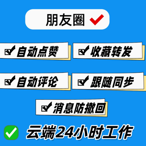 一键转发朋友圈软件货源源头代理平台