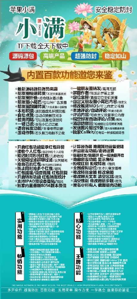 苹果TF小满官网-苹果TF小满微信多开软件授权码商城