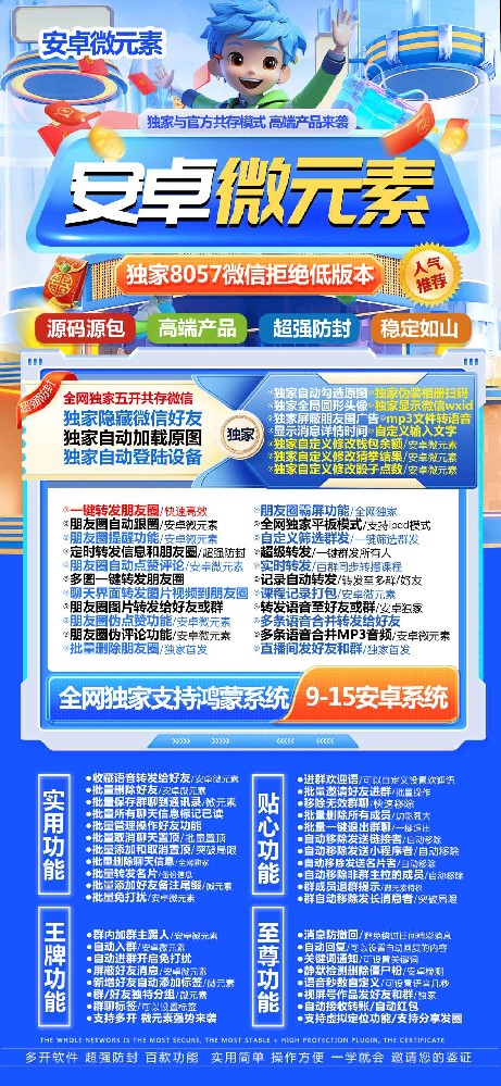 安卓微元素微信分身软件自助商城-安卓微元素分身软件购买商城