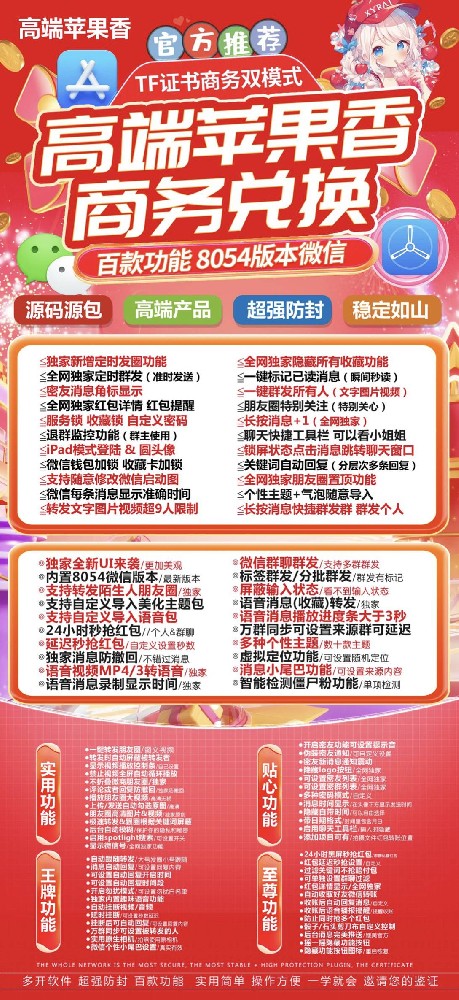 苹果香激活码年卡激活码-苹果香微信多开激活码