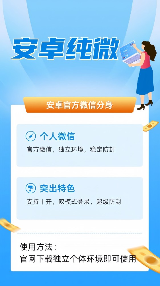 安卓纯微微信多开官网-微信多开授权激活码自助商城
