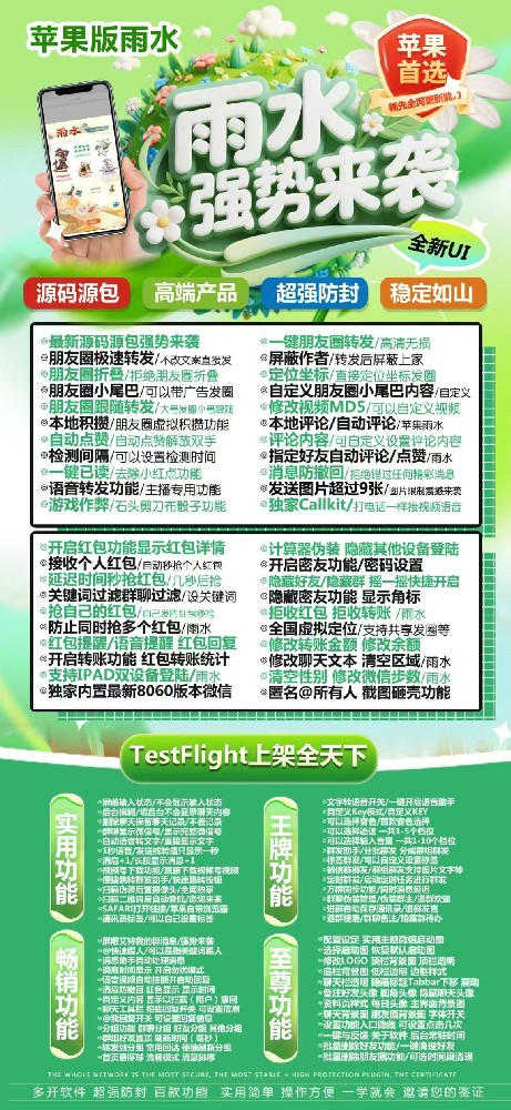 TF雨水官网-TestFlight微信分身兑换码购买网站