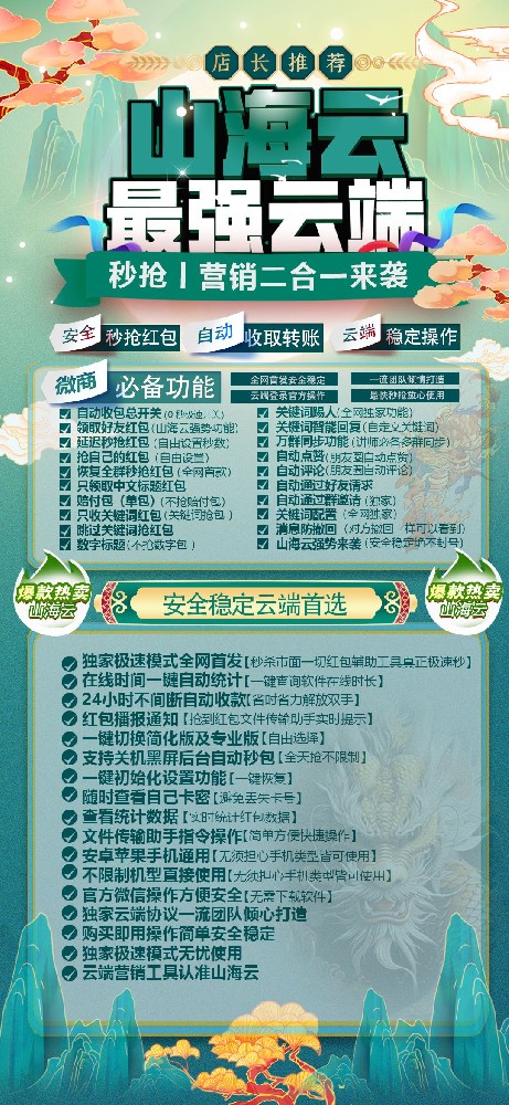 云端秒抢软件山海云月卡季卡年卡激活码-云端秒抢软件激活码自动发卡商城