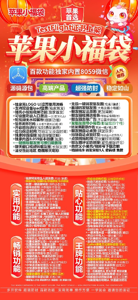 苹果TF小福袋官网-苹果TF小福袋多开软件激活码