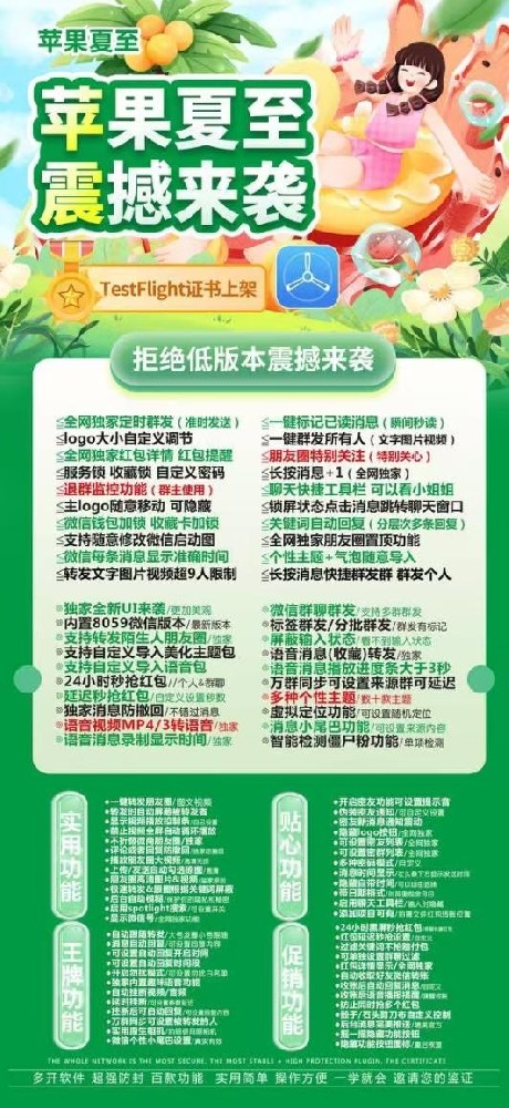 苹果TF夏至官网-苹果TF夏至多开软件激活码