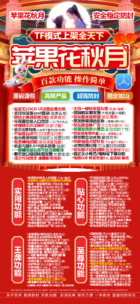 苹果TF花秋月官网-苹果TF花秋月多开软件激活码商城