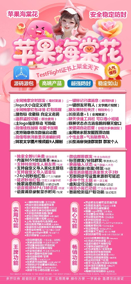 苹果多开TF海棠花官网（斗战神包）一键转发