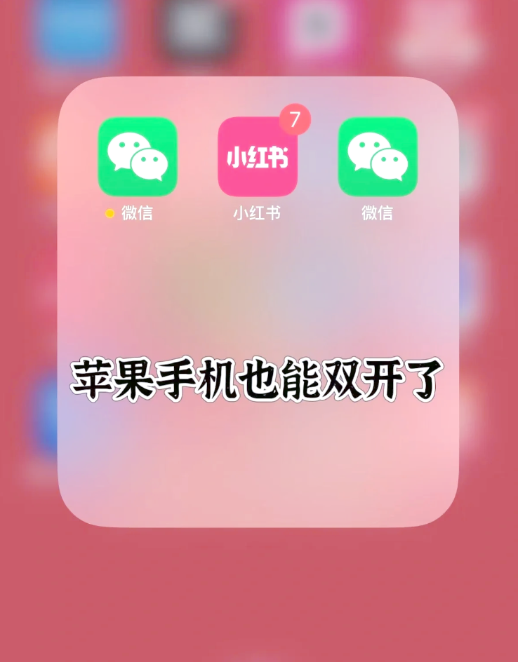 iOS微信双开方法，借助TestFlight实现多开