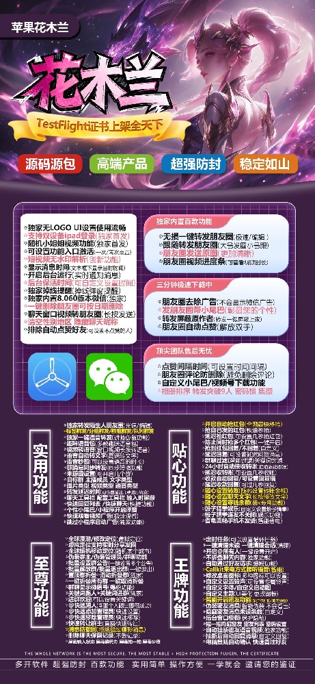 微信双开软件花木兰官网-微信双开软件花木兰激活码授权码