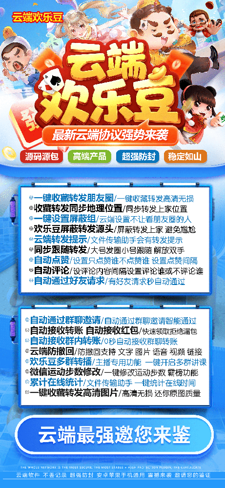 云端转发朋友圈软件欢乐豆年卡激活码-云端转发软件激活码批发商城
