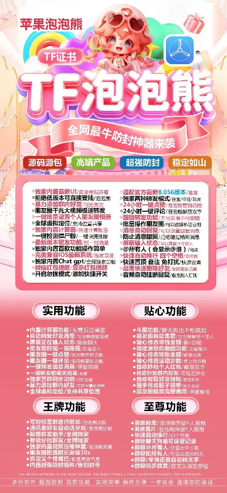 TF微信多开货源商城-泡泡熊官网及下载地址