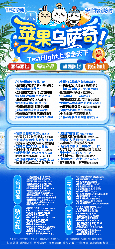 乌萨奇微信多开分身-乌萨奇激活码购买批发