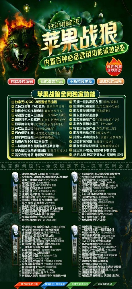 苹果战狼TF（源包无logo）微信多开激活码