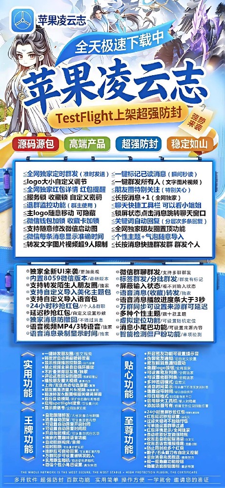 凌云志TF（斗战神8059）微信多开软件购买网站