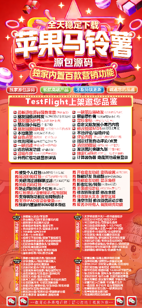 马铃薯TF（小满同款）微信双开软件授权码