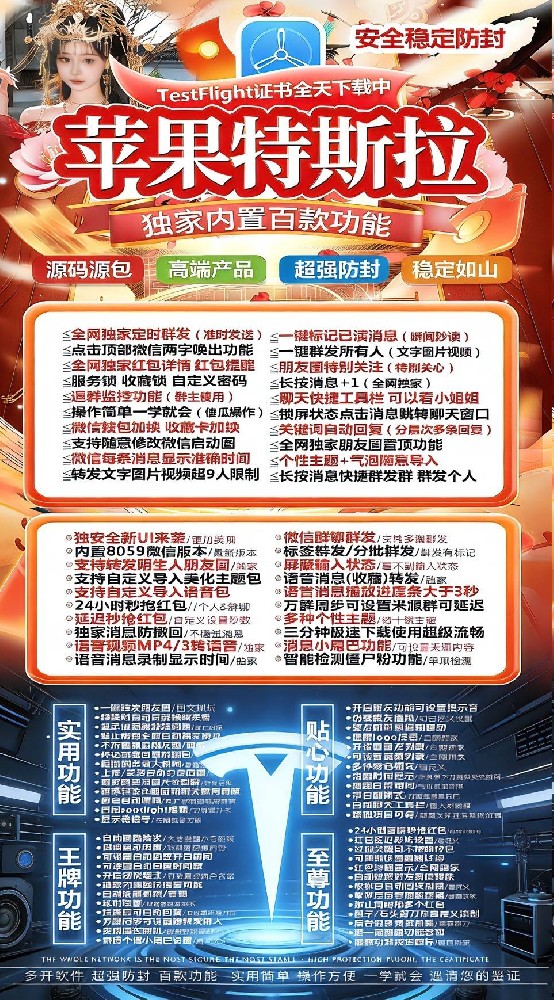 特斯拉微信多开官网-特斯拉微信多开激活码自助商城