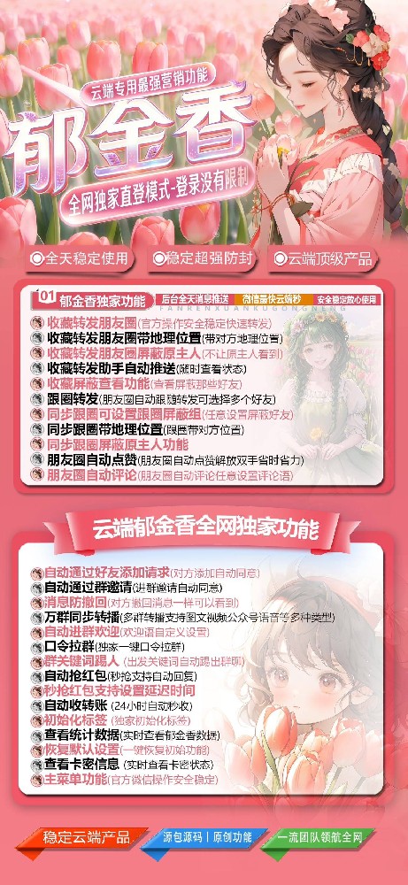 朋友圈自动同步跟随转发郁金香月卡激活码-云端郁金香转发软件官网