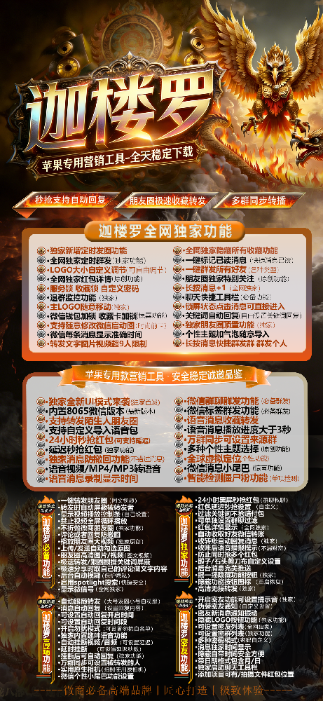 微信分身软件发卡网-迦楼罗分身软件官网下载