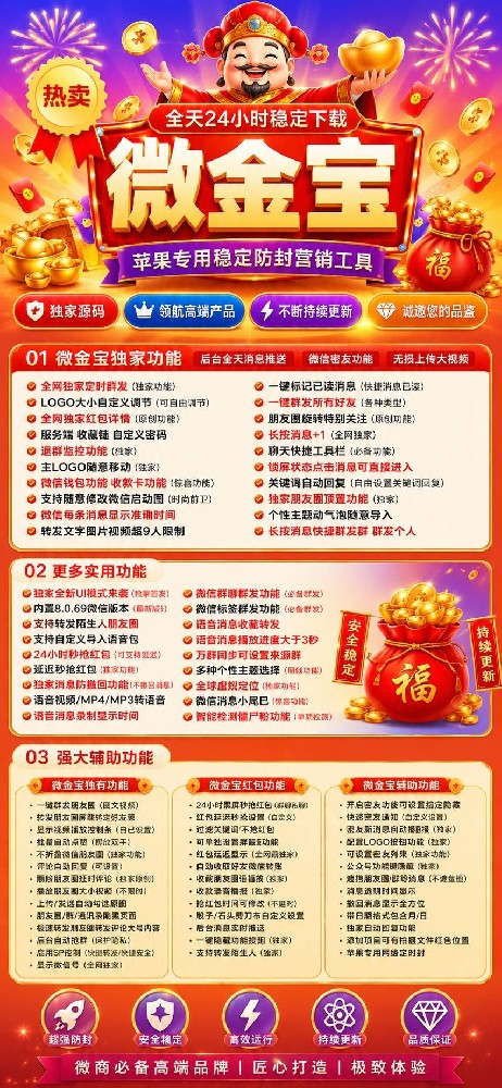 微金宝微信双开软件批发平台-微金宝微信双开软件激活码